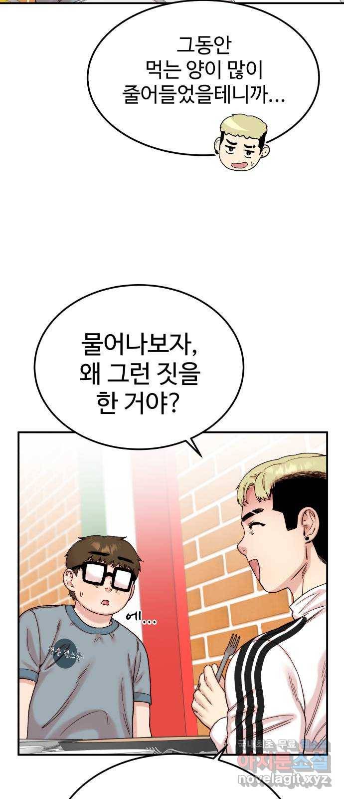 내남친 킹카만들기 18화: 왜 이렇게 마음이 불편할까 9