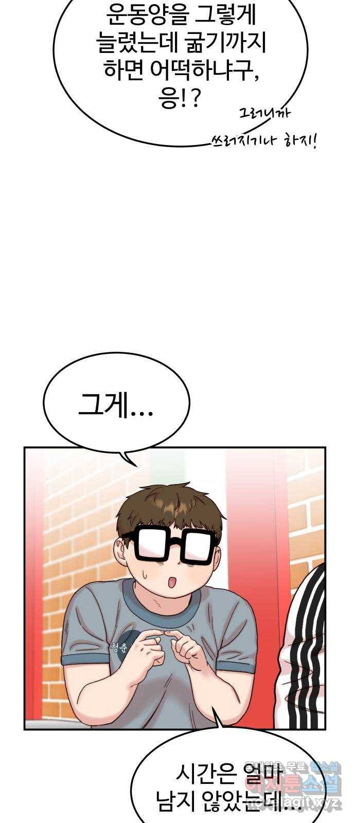 내남친 킹카만들기 18화: 왜 이렇게 마음이 불편할까 10