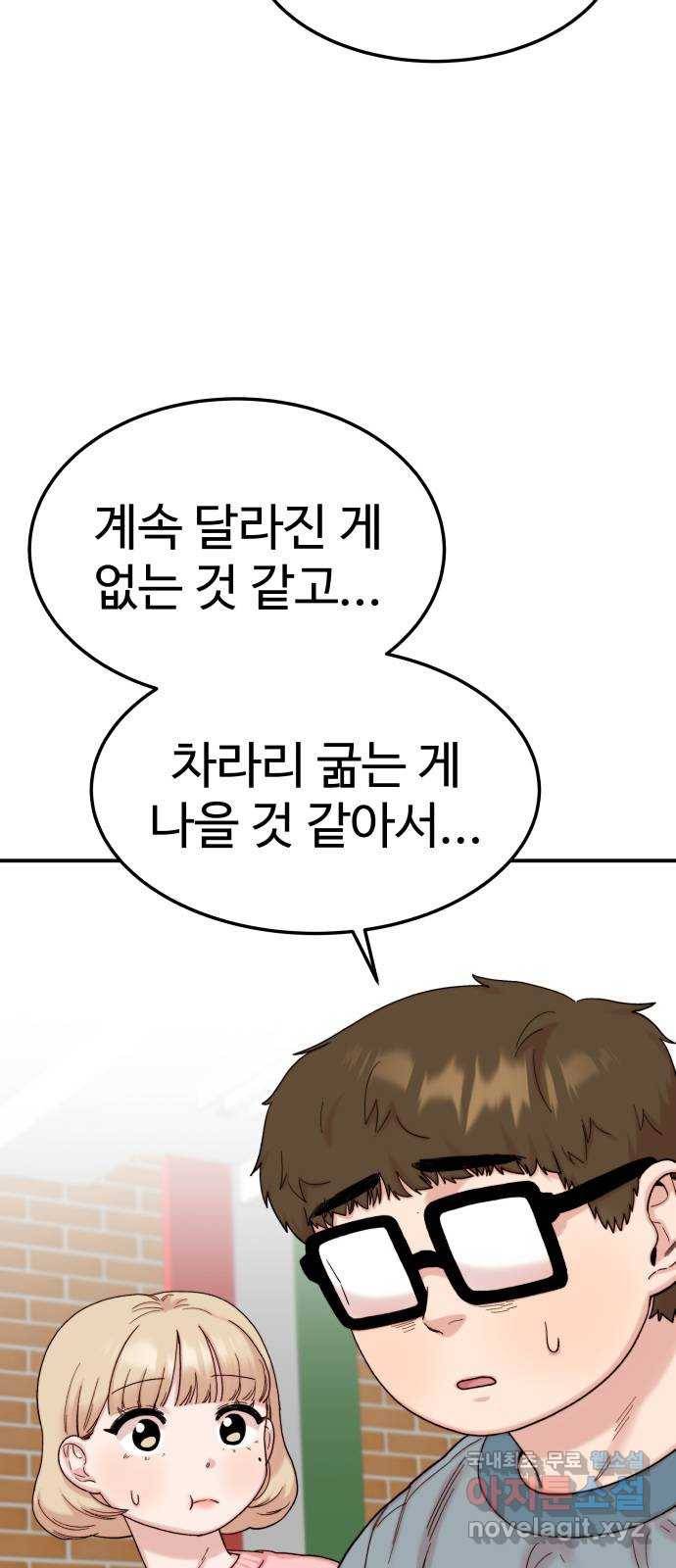 내남친 킹카만들기 18화: 왜 이렇게 마음이 불편할까 11