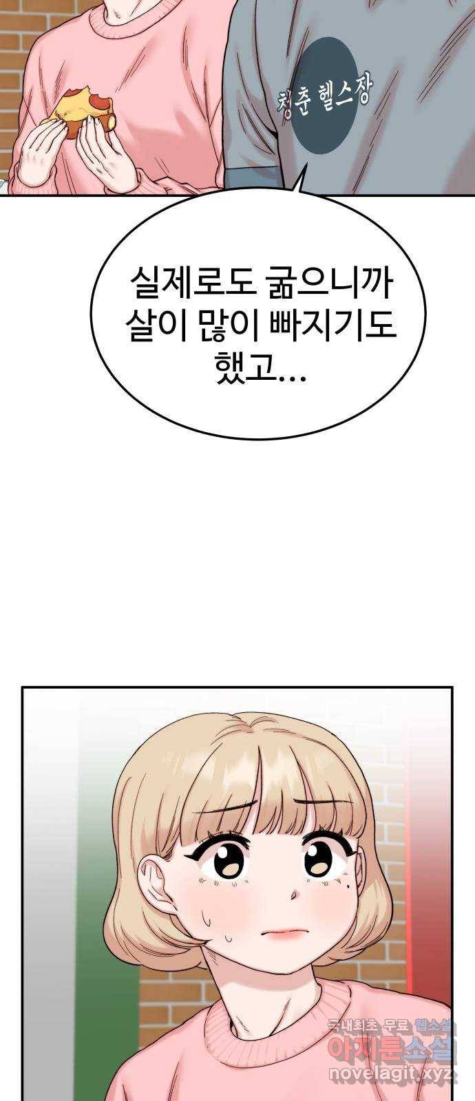 내남친 킹카만들기 18화: 왜 이렇게 마음이 불편할까 12