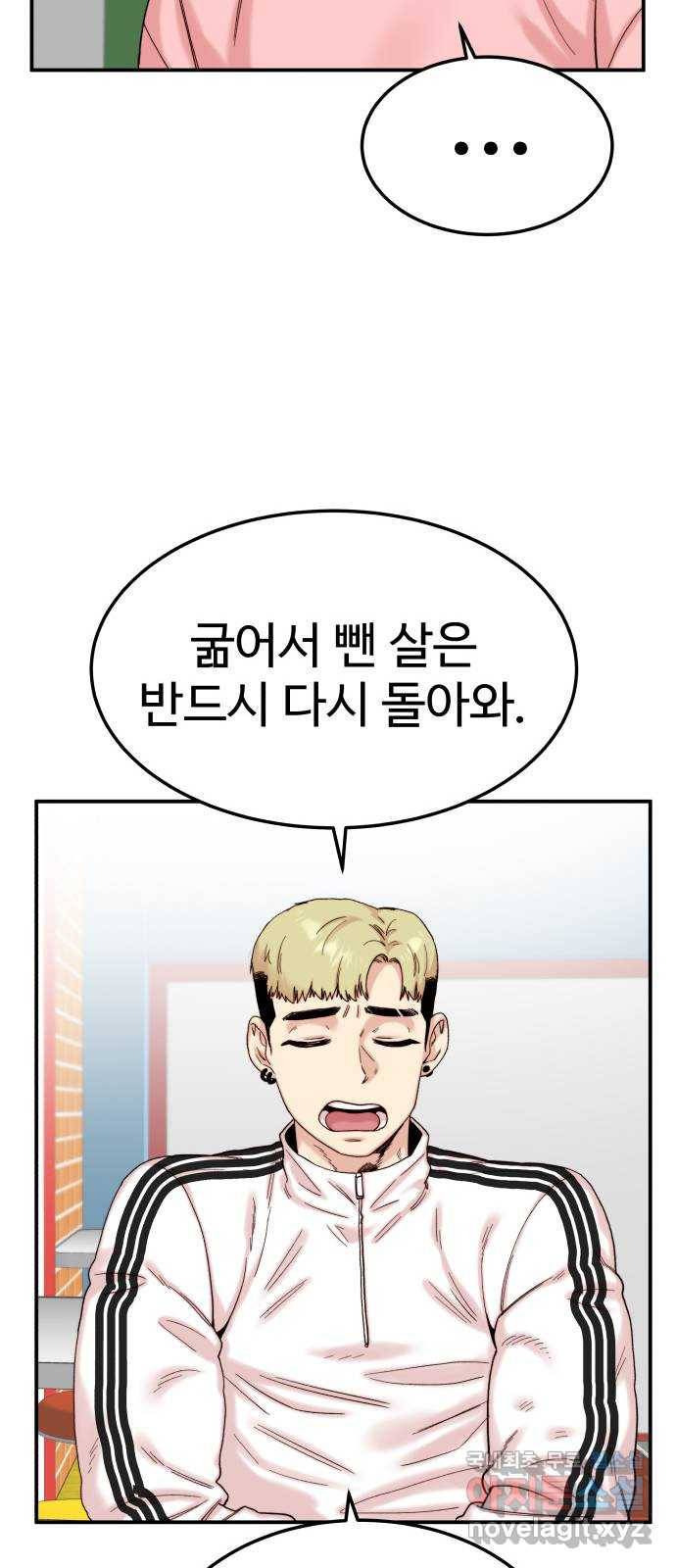 내남친 킹카만들기 18화: 왜 이렇게 마음이 불편할까 13