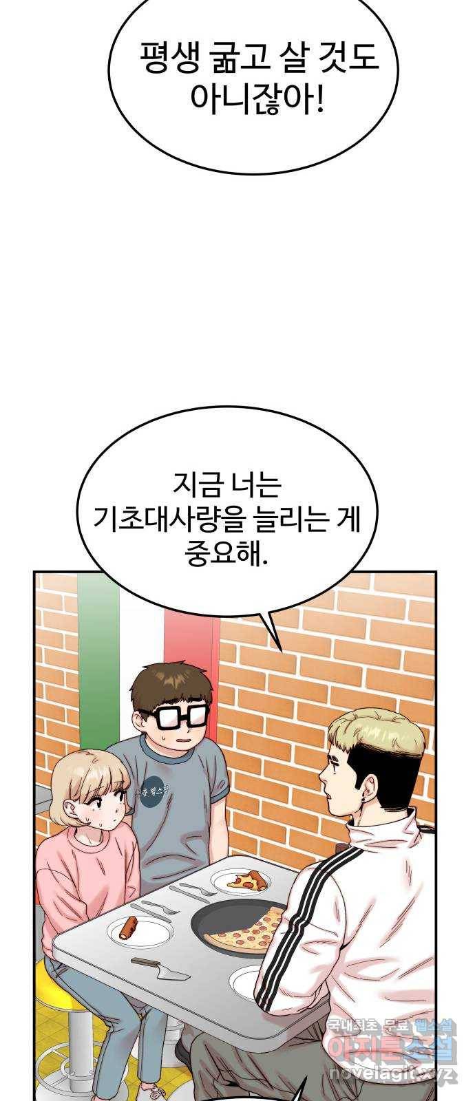 내남친 킹카만들기 18화: 왜 이렇게 마음이 불편할까 14