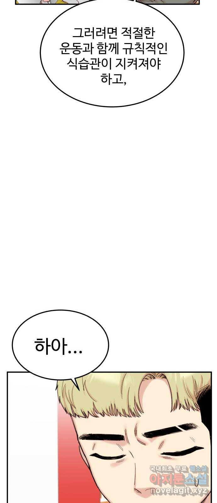 내남친 킹카만들기 18화: 왜 이렇게 마음이 불편할까 15