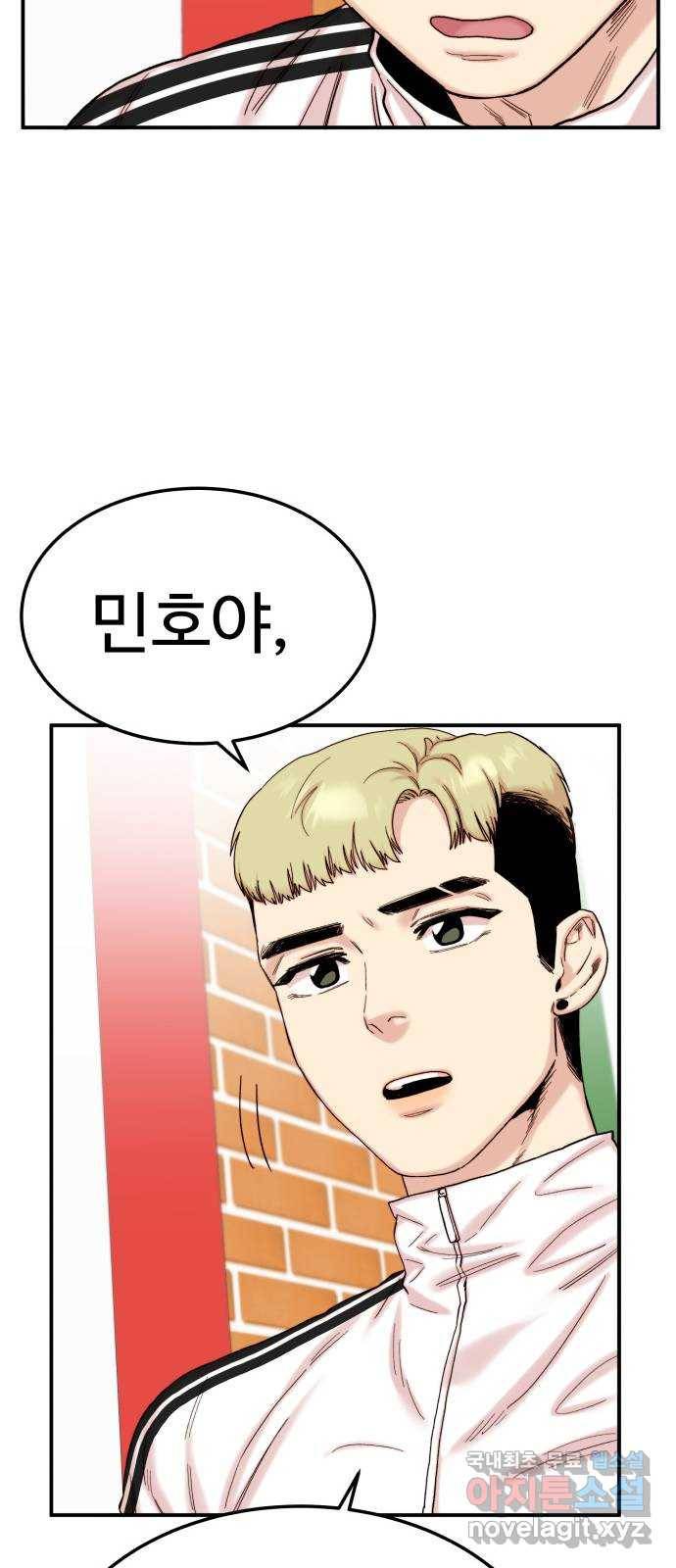 내남친 킹카만들기 18화: 왜 이렇게 마음이 불편할까 16
