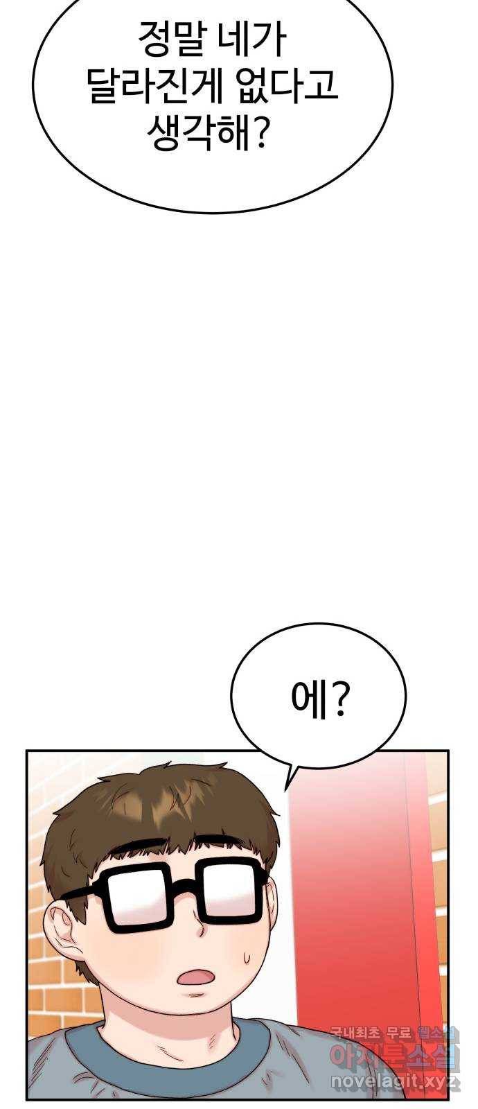 내남친 킹카만들기 18화: 왜 이렇게 마음이 불편할까 17