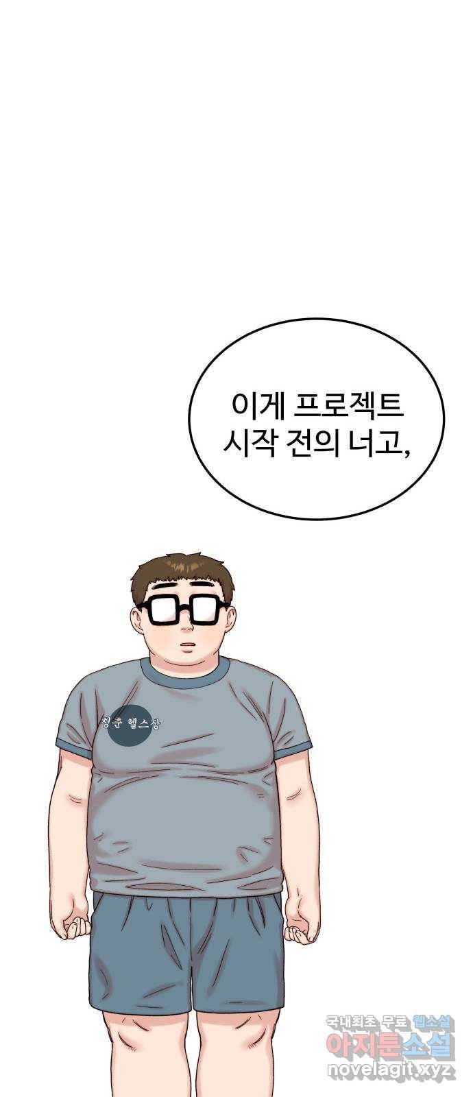 내남친 킹카만들기 18화: 왜 이렇게 마음이 불편할까 18