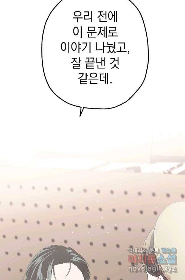 두 번째 남편 13화 2