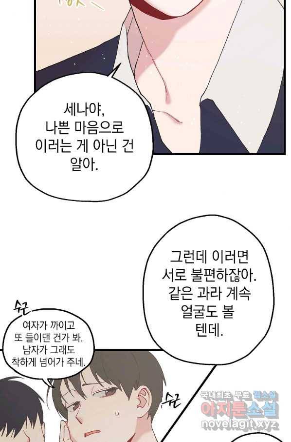 두 번째 남편 13화 9