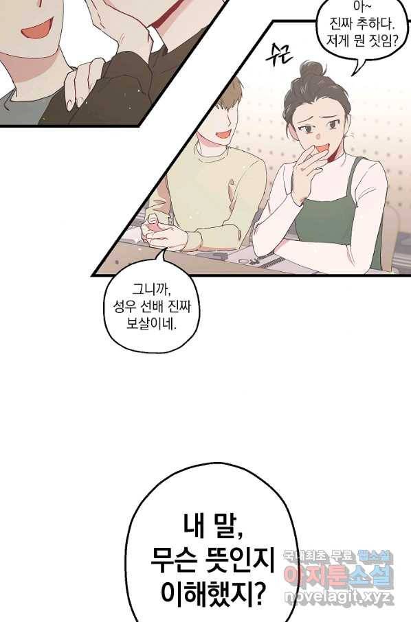 두 번째 남편 13화 10