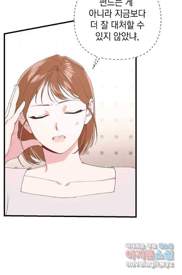 두 번째 남편 13화 18