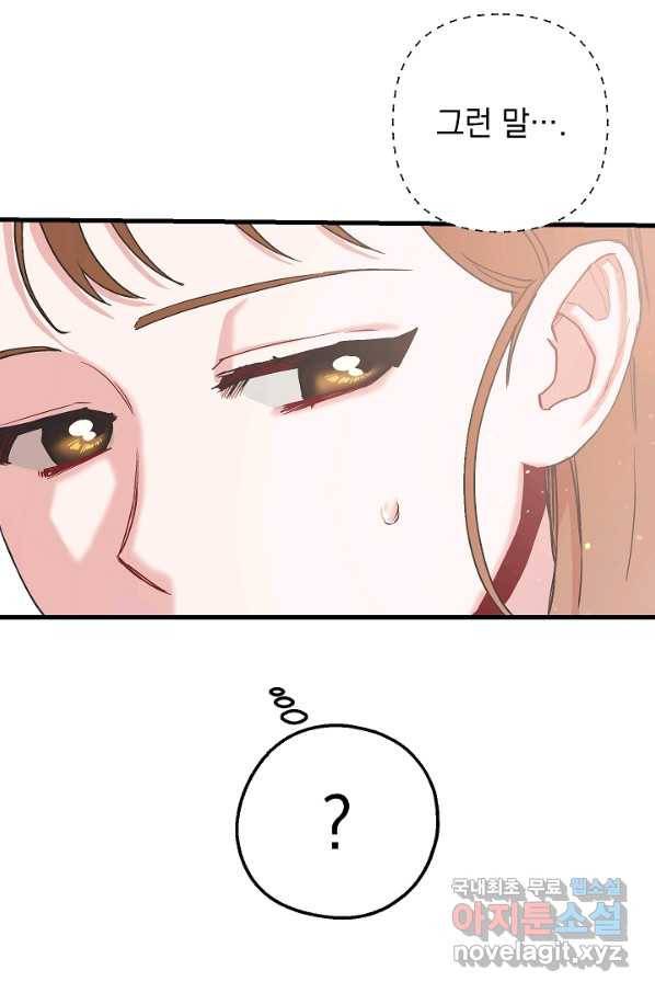 두 번째 남편 13화 19