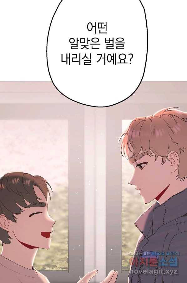 두 번째 남편 19화 2