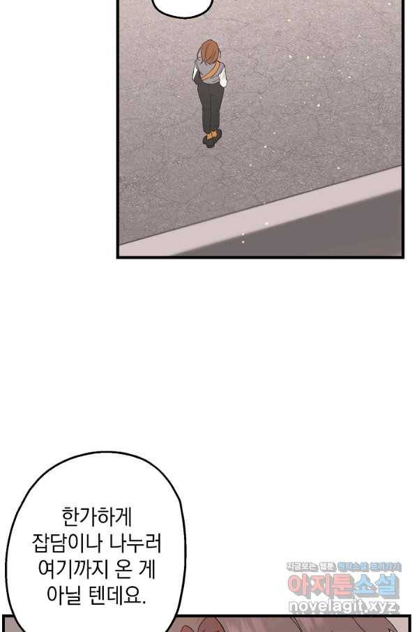 두 번째 남편 19화 5