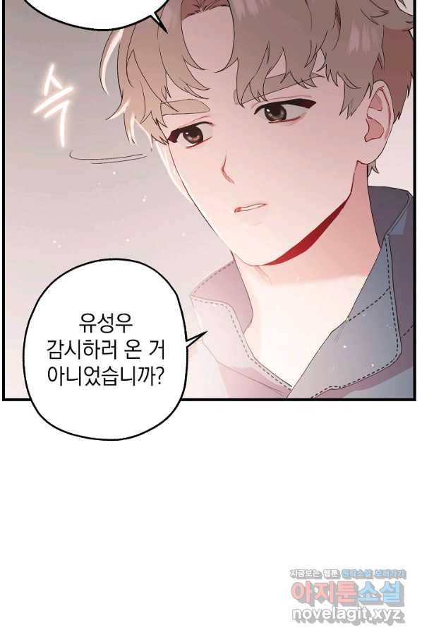 두 번째 남편 19화 6