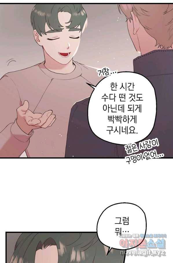 두 번째 남편 19화 7