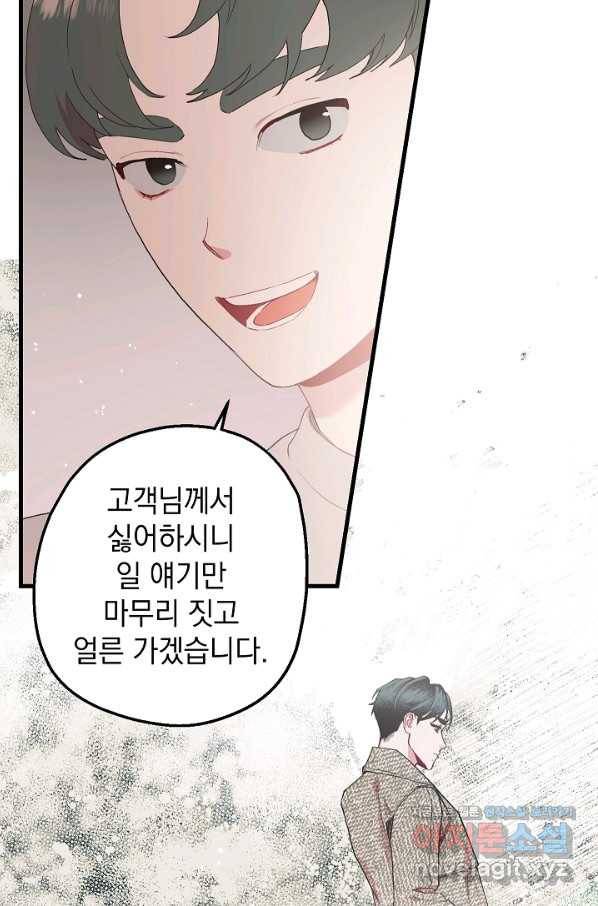 두 번째 남편 19화 8