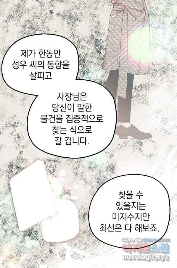 두 번째 남편 19화 9