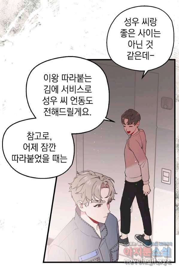 두 번째 남편 19화 10