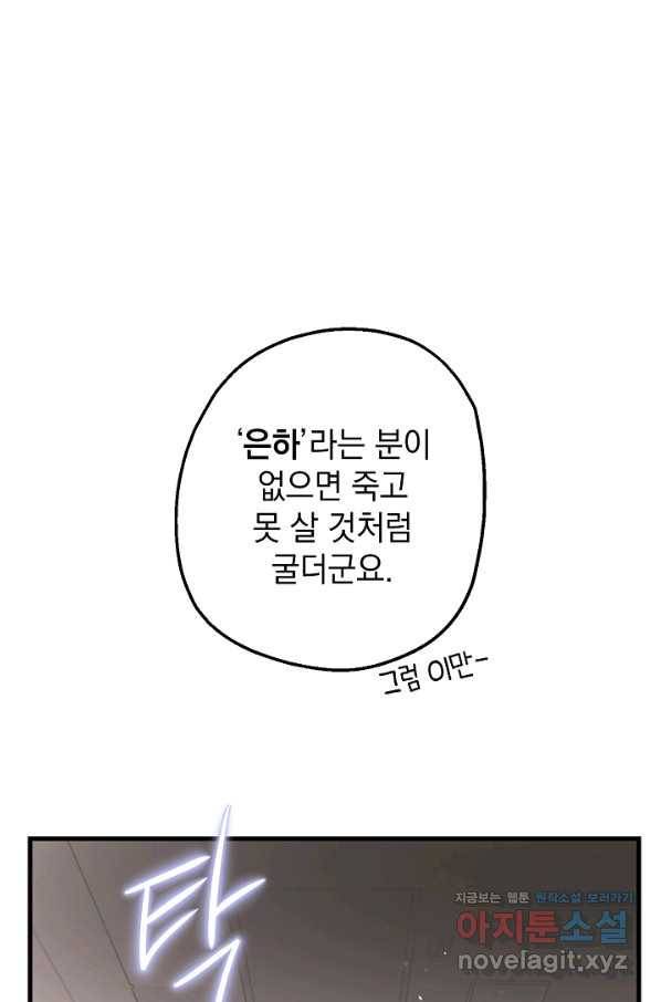 두 번째 남편 19화 11