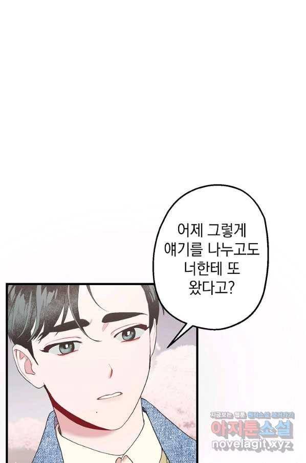 두 번째 남편 19화 16