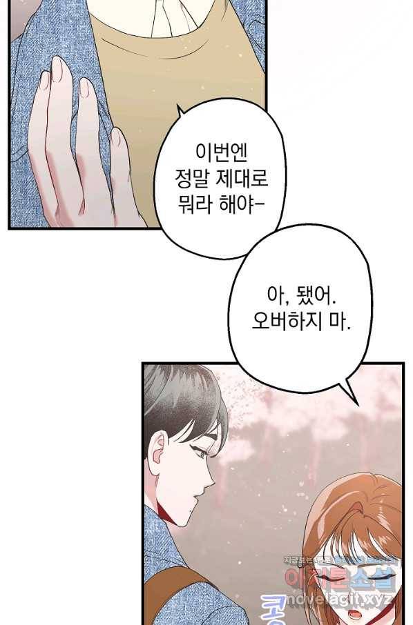두 번째 남편 19화 17