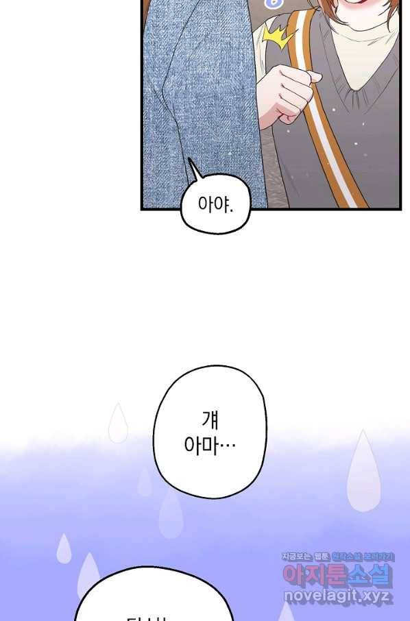 두 번째 남편 19화 18