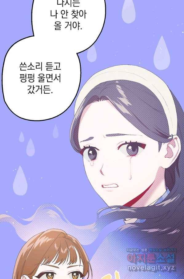 두 번째 남편 19화 19