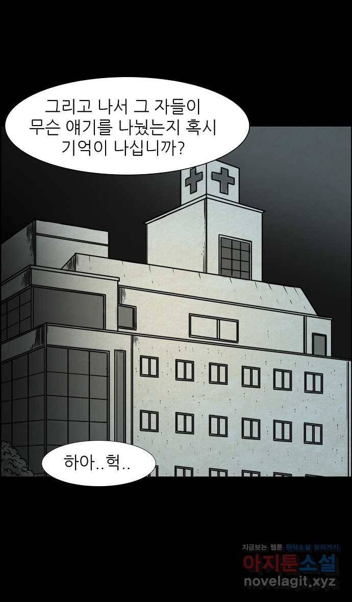 악몽의 형상 23화 1
