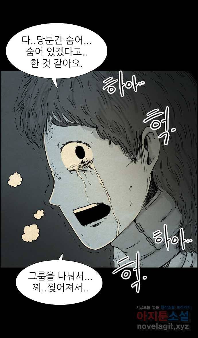 악몽의 형상 23화 2