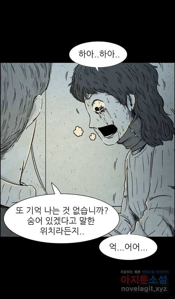 악몽의 형상 23화 4