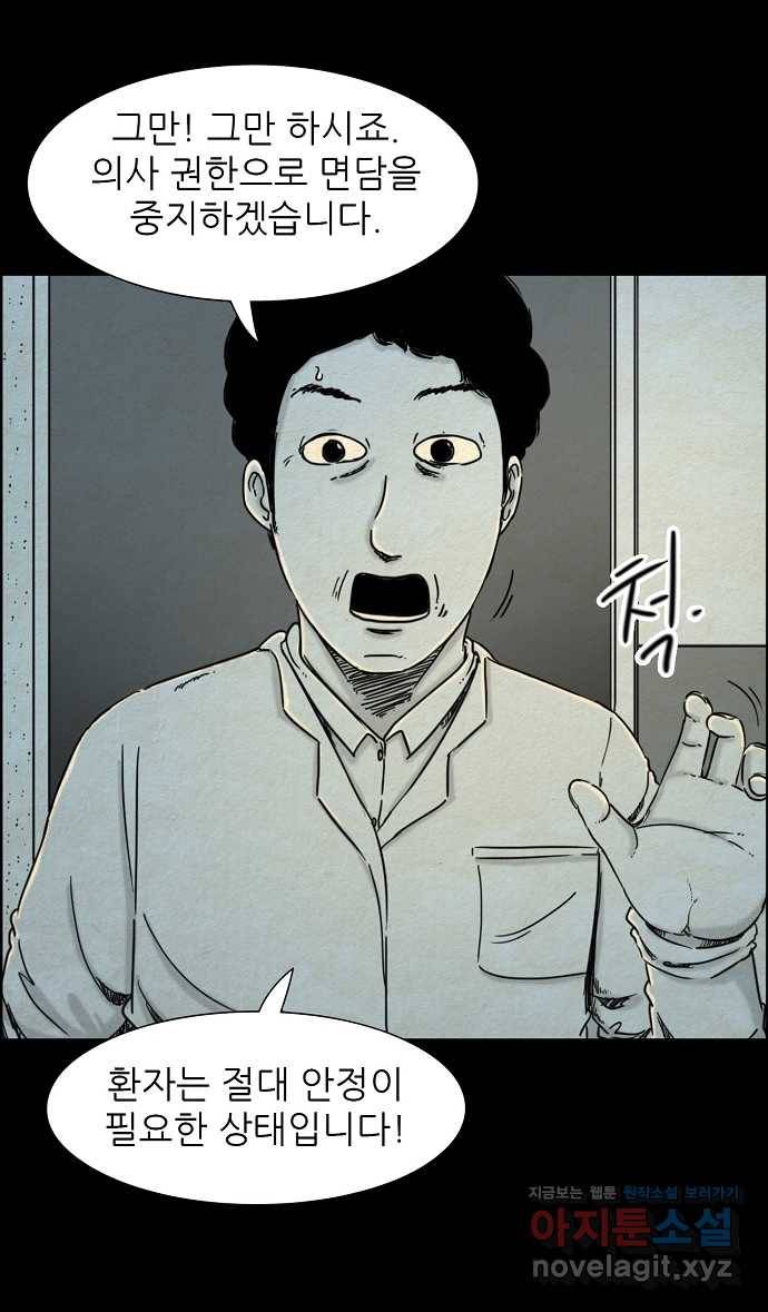 악몽의 형상 23화 5