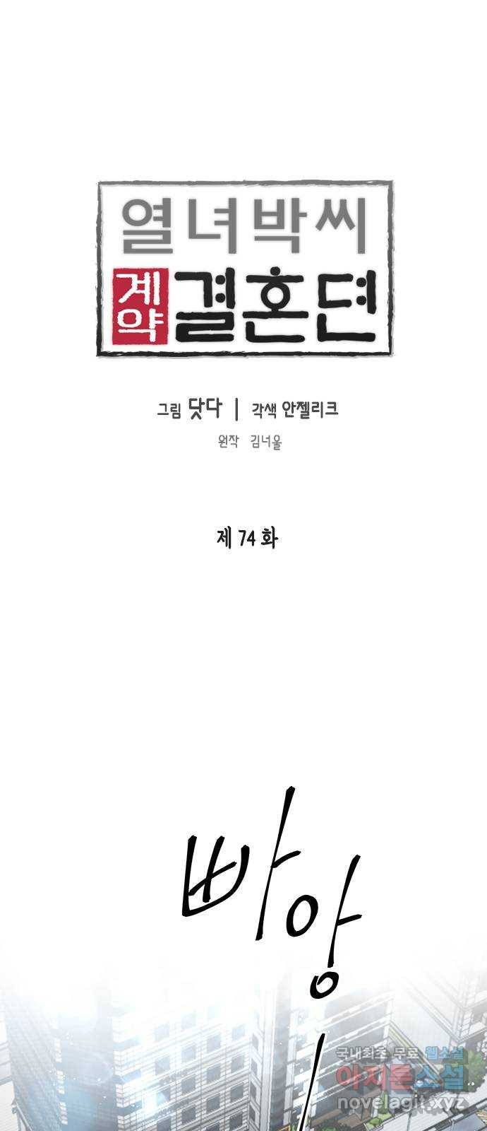 열녀박씨 계약결혼뎐 74화 1