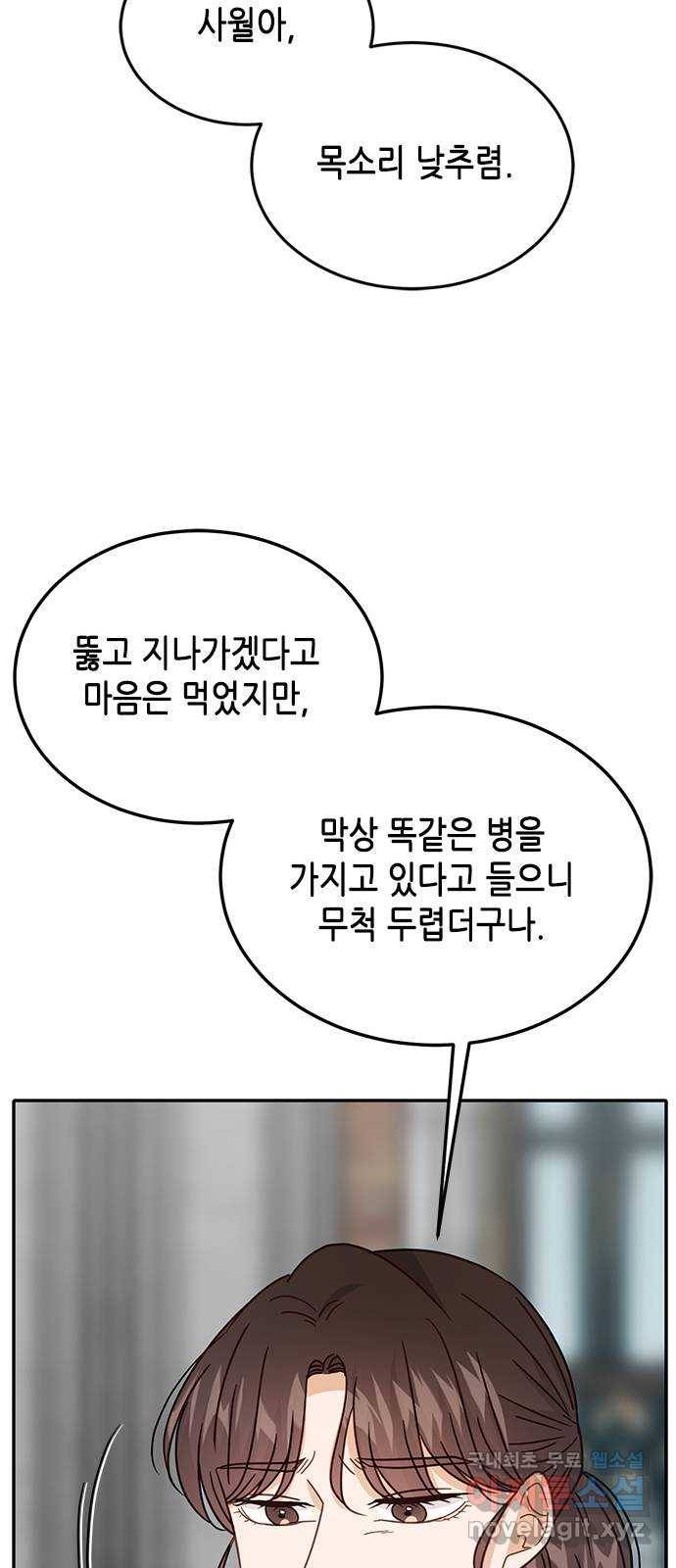 열녀박씨 계약결혼뎐 74화 24