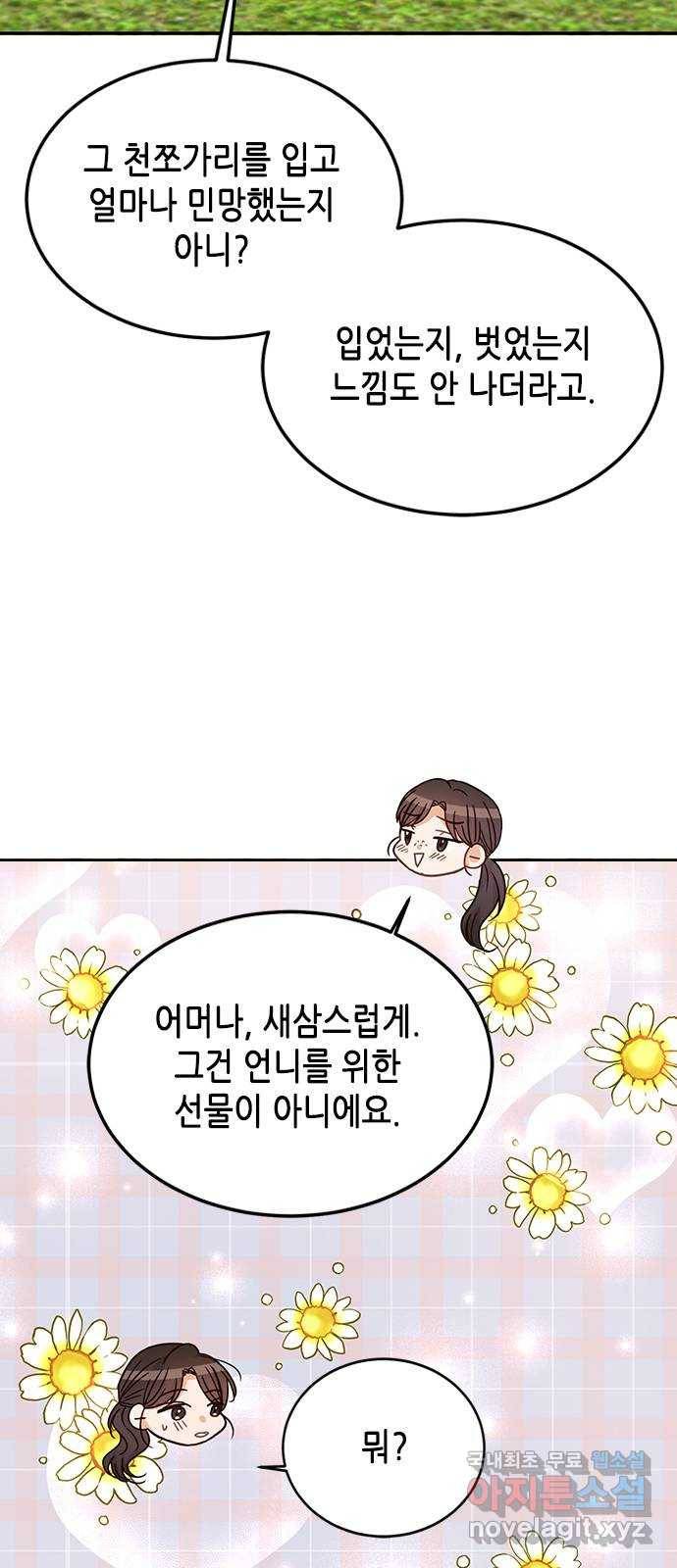 열녀박씨 계약결혼뎐 74화 37