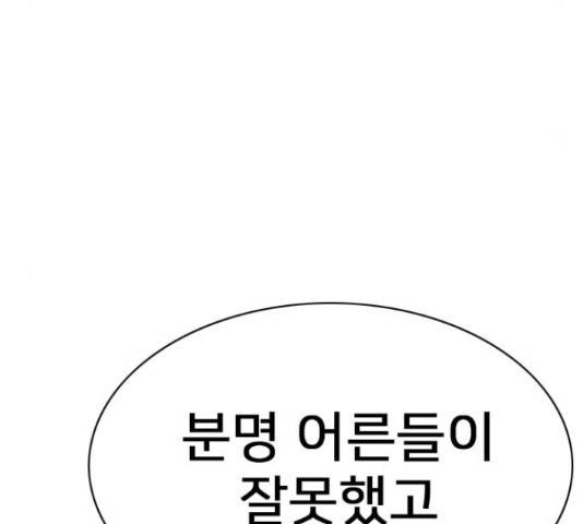 몬스터(네이버) 63화 48