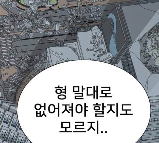 몬스터(네이버) 63화 54