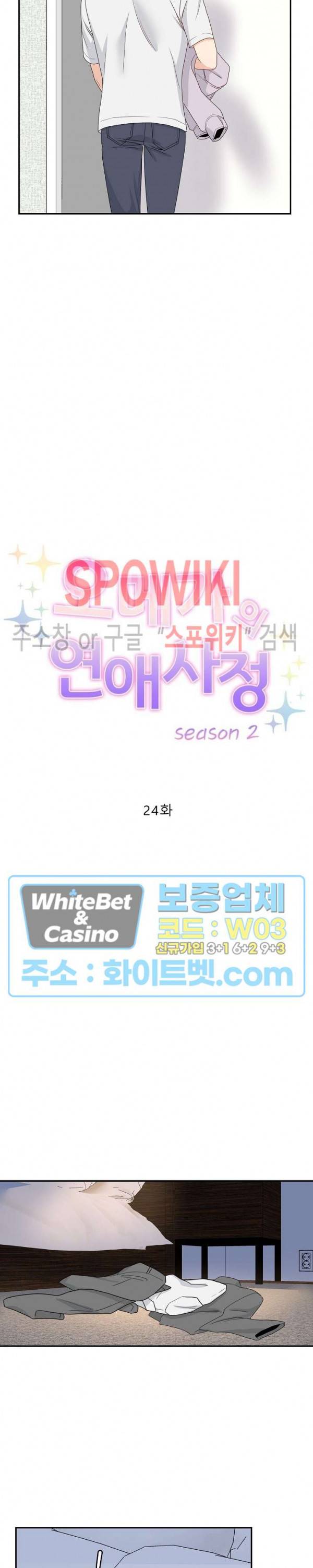 오메가의 연애 사정 48화 2