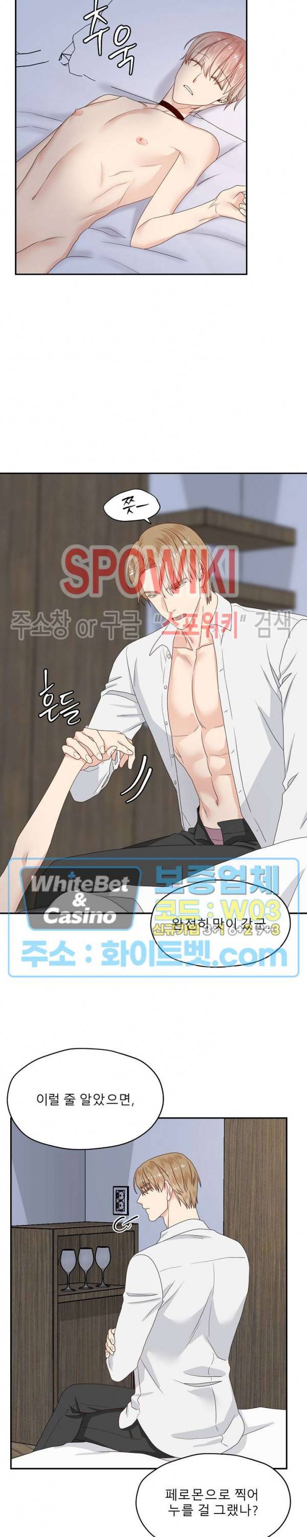 오메가의 연애 사정 48화 3