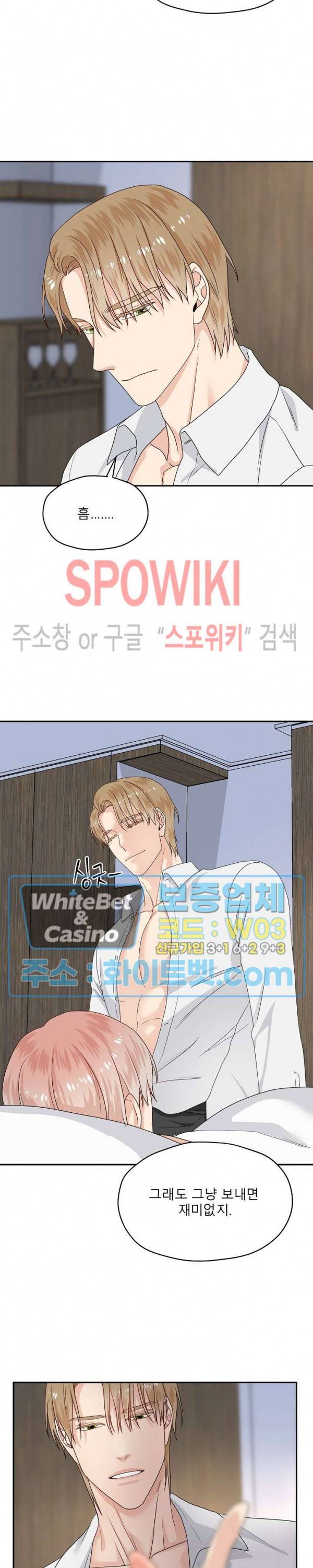 오메가의 연애 사정 48화 4