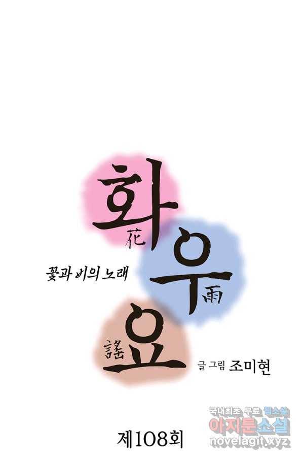 화우요 108화 3