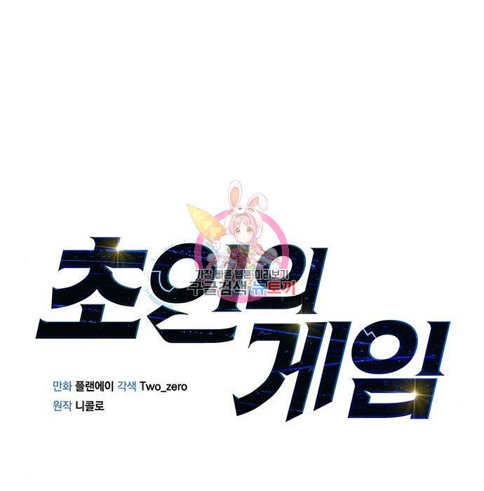 초인의 게임 9화 1