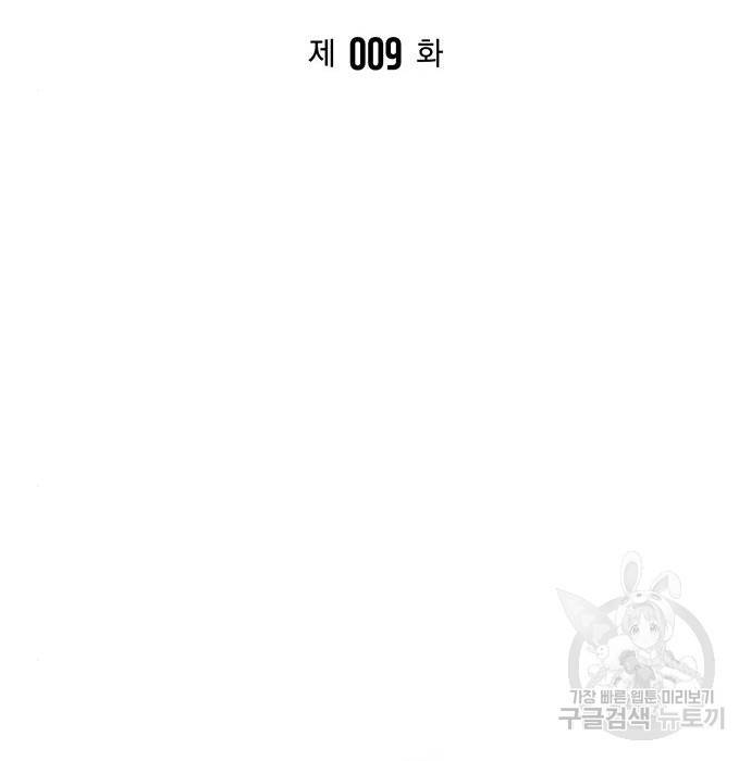 초인의 게임 9화 2