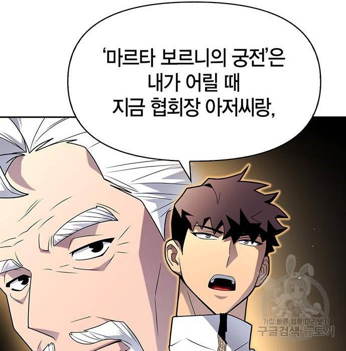 초인의 게임 9화 3