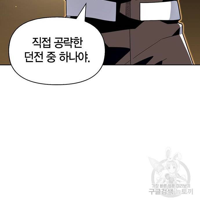 초인의 게임 9화 5