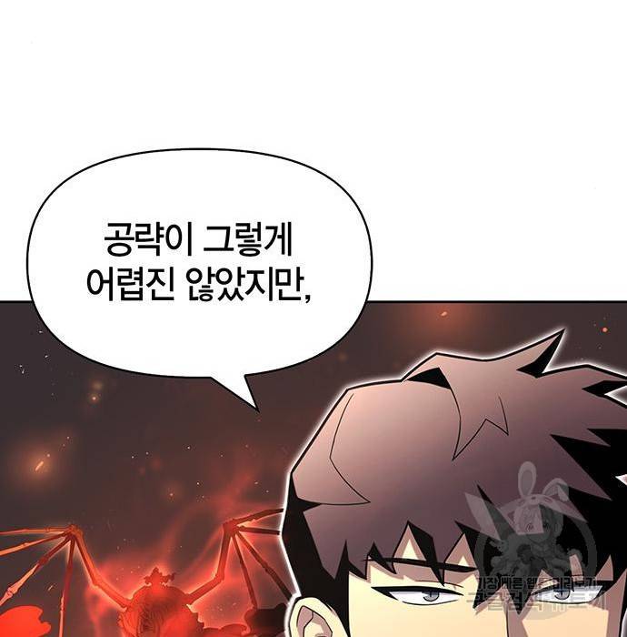 초인의 게임 9화 6