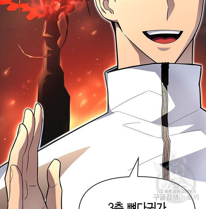 초인의 게임 9화 7