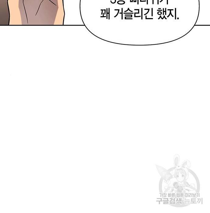 초인의 게임 9화 8