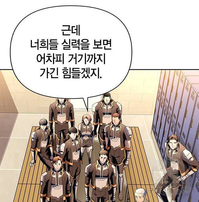 초인의 게임 9화 9