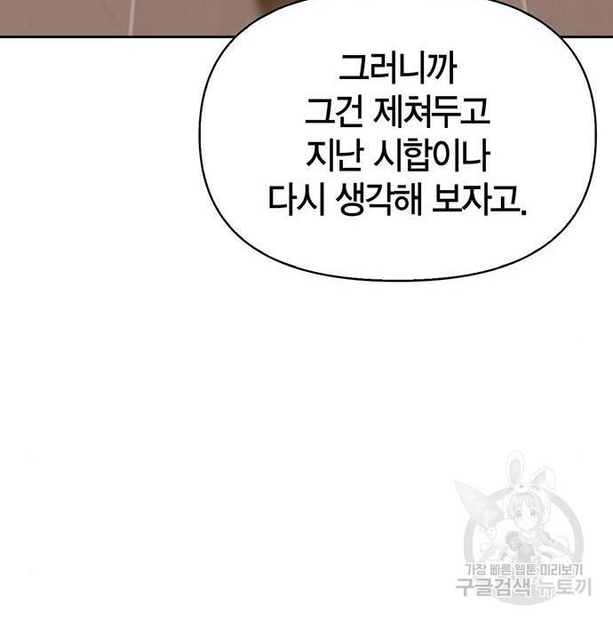 초인의 게임 9화 11