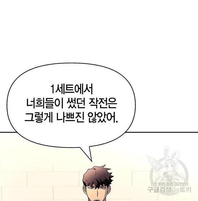 초인의 게임 9화 12